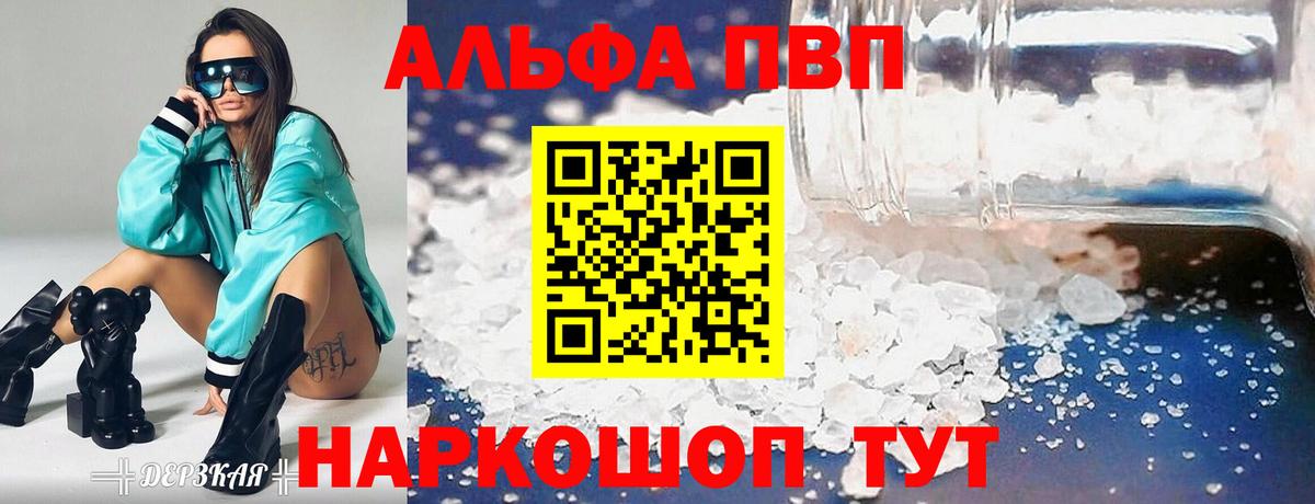 А ПВП Соль  Вход с VPN  Alfa_PVP  Альфа ПВП СК КРИС  закладки  Коломна 
