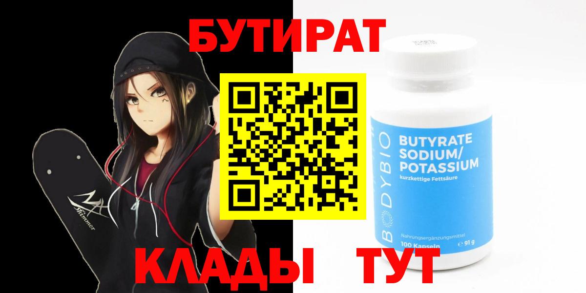 Бутират GHB Коломна