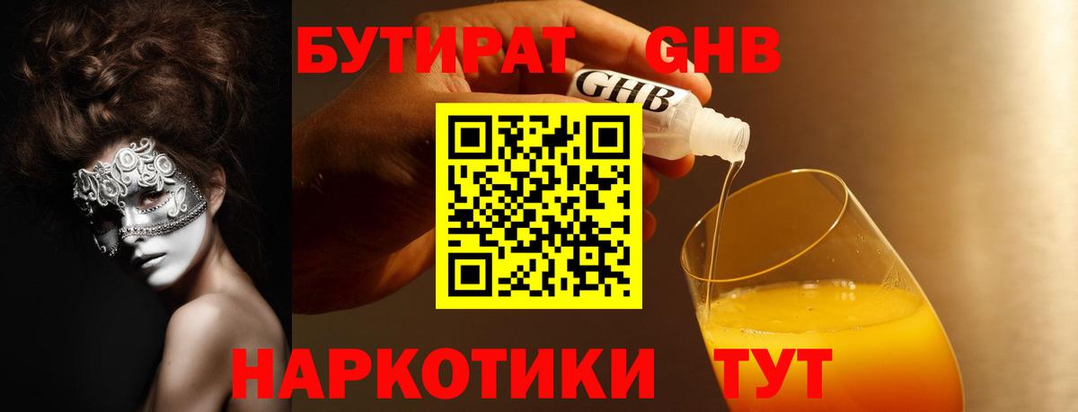 Коломна  БУТИРАТ бутик  Вход с VPN 