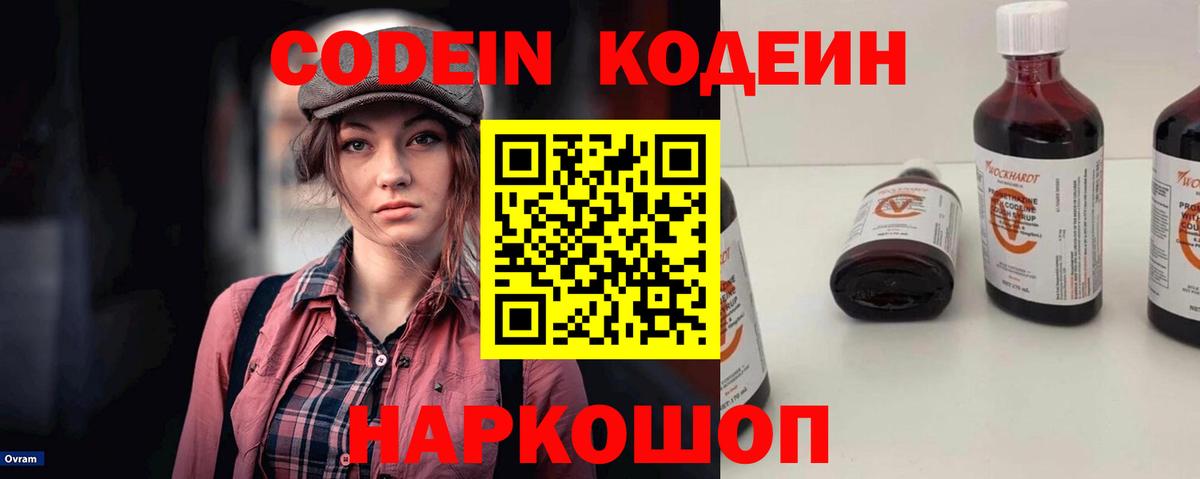 Кодеин Purple Drank  Вход с VPN  Кодеин Purple Drank  Коломна 