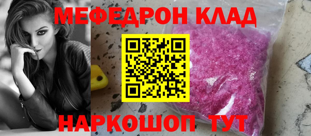 Меф мяу мяу  Коломна
