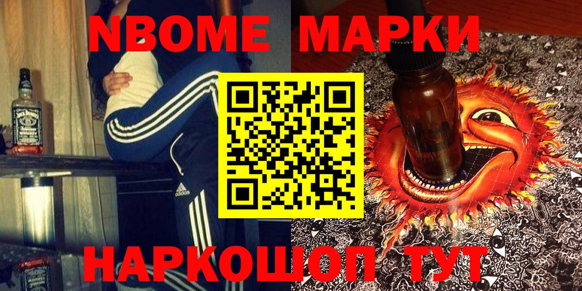 Марки N-bome 1,8мг  Вход с VPN  Коломна 
